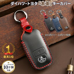 ＼LINE友達登録で300円OFFクーポン！／トヨタ ライズ ダイハツ ロッキー 新型タフト 新型 ルーミー タント カスタム 本革 キーケース エンジンスターター カバー レザー TOYOTA raize DAIHATSU TANTO LA650S LA660S rocky TAFT キーケース 納車祝い 母の日ギフト