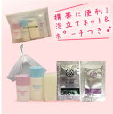 【レビュー書いて5%OFFクーポン】ミネランス化粧品サンプルセット(トラベルセット) 化粧水(ローション)10g シャンプー15g クレンジング2ml泡立てネット付 ゲルクリーム4g 美容石鹸15g 松エキス+生体ミネラル お試し トライアル