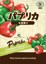 【メール便164円OK】有機種子 パプリカ 約100粒 エアルーム種 固定種 オーガニック家庭菜園に!