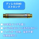 【代引き不可・送料無料】水力発電マイナスイオン活性装置「ディレカ」5040426mm×69mm(ストロング:業務・一般家庭元付け用)おいしい水 安全な水 健康な水