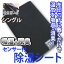 竹炭消臭加工 センサー付 除湿シート シングルサイズ 532P26Feb16【RCP】【a_b】【除湿マット シングル 抗菌 防臭 湿気取り シート】 【OS】
