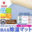 【日本製】さらっとファイン センサー付 除湿マット セミダブル サイズメッシュタイプ 532P26Feb1610P13oct13【RCP】【a_b】【吸湿マット 湿気取りシート 除湿シート 除湿シーツ これでからっと寝られます 丸洗いOK 抗菌 除湿シート 防臭 消臭】 fs04gm
