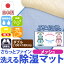 【日本製】さらっとファイン センサー付 除湿マット ダブル サイズメッシュタイプ 532P26Feb1610P13oct13【RCP】【a_b】【吸湿マット 湿気取りシート 除湿シート 除湿シーツ これでからっと寝られます 丸洗いOK 抗菌 除湿シート 防臭 消臭】 fs04gm