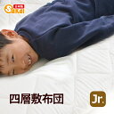 日本製 四層 ボリューム 敷布団 アクフィット中綿使用 無地...