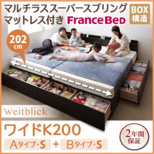 家族と一緒が楽しい、ファミリー収納ベッド連結ファミリー収納ベッド 【Weitblick】ヴ…...:smile-bed:10020984