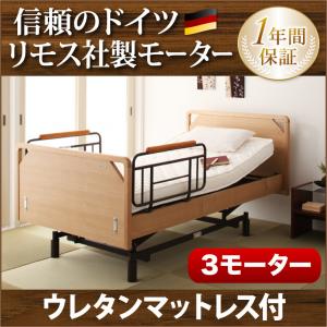 電動ベッド 3モーター ベッド シングル 介護モダンデザイン電動ベッド【ラクティー】3モー…...:smile-bed:10000566