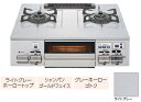 ノーリツ(ハーマン) ガステーブルコンロ (トップ色 ライトグレー)水無し両面焼グリル【NLW2261TQ2SG】