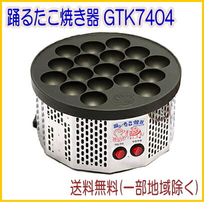 ブランケネーゼ GTK7401 踊るたこ焼き器 電気式 半自動...:smile-dp:10003072