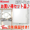 【ガスコード1.0m付】 リンナイ ガス衣類乾燥機 乾太くん RDT-52S 乾燥容量5kg ガスコード接続タイプ