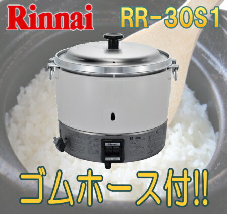 *あす楽対応*リンナイ業務用ガス炊飯器 RR-30S1 3升炊 2.0〜6.0L *あす楽対応*リンナイ業務用ガス炊飯器 RR-30S1 3升炊 2.0〜6.0L
