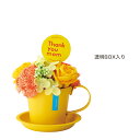 GRH【送料無料】 ビビットマグソープフラワー イエロー 2個セット 【代引不可】 〈北海道・沖縄・離島・一部地域は別途送料がかかります〉 5136-YE