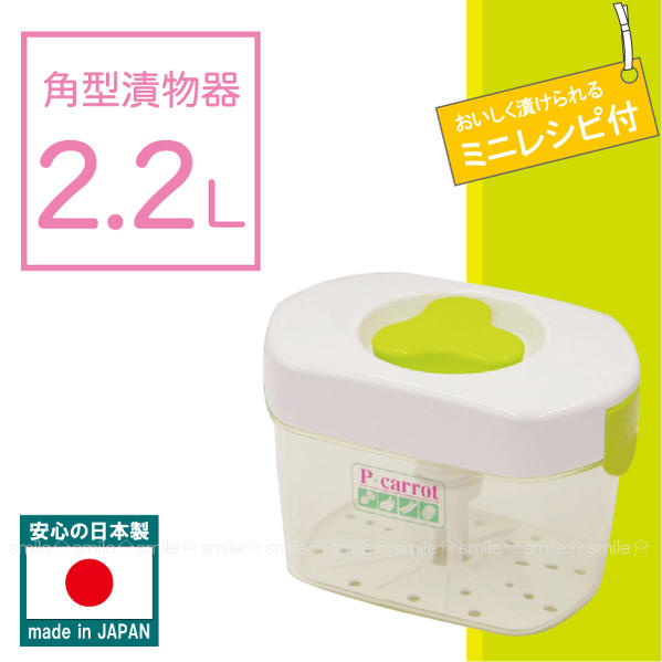 プチキャロット角型漬物器2.2L[H-7692]【ポイント10倍】【sp_0713】10P23Jul12【YDKG-tk】【レビューを書いて割引】【セール SALE バーゲン】かんたん漬物器・つけもの器[PAL]