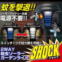 殺虫灯 /2way殺虫ソーラーガーデンライト ショック 10411/【ポイント 倍】