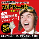 鼻毛 ワックス /爽快鼻毛クリーナーWAXズポーン
