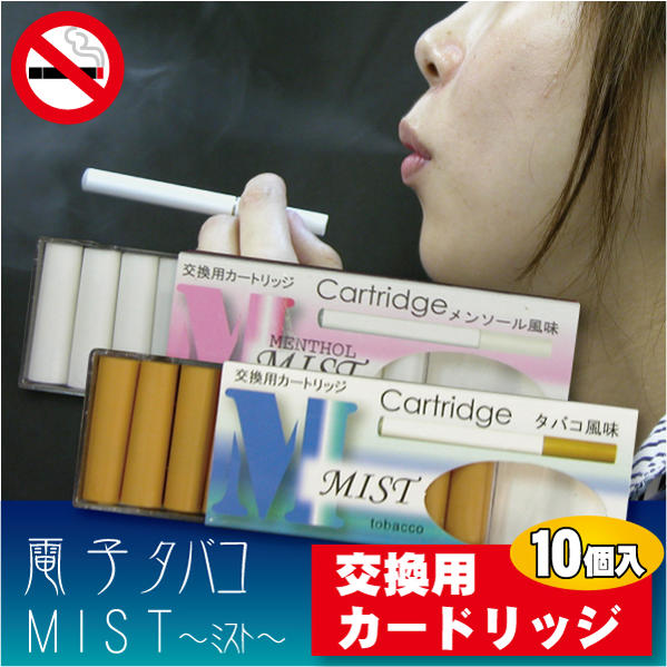 【在庫限り】電子タバコMIST交換用カードリッジ[10個入]【ポイント10倍】10P17Aug12【YDKG-tk】【送料200円】電子たばこMISTの交換用カードリッジです