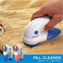 毛玉クリーナー【ポイント10倍】10P20Dec11【RCPdec18】【セール】30%OFF【b_2sp1215】