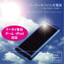 ソーラーモバイル充電器[FS-305]10P17Aug12【0408MB_P3_eco02】【2sp_120427_a】