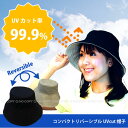 コンパクトリバーシブルUVcut帽子[R0041]10P17Aug12【セール】50%OFF【半額以下】【mother】