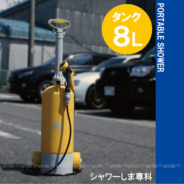 シャワーしま専科洗車用ブラシ付き[WH-8100]【ポイント10倍】10P17Aug12【YDKG-tk】【smtb-TK】キャリー付きポータブルシャワー携帯用シャワー・洗車用品[M8]