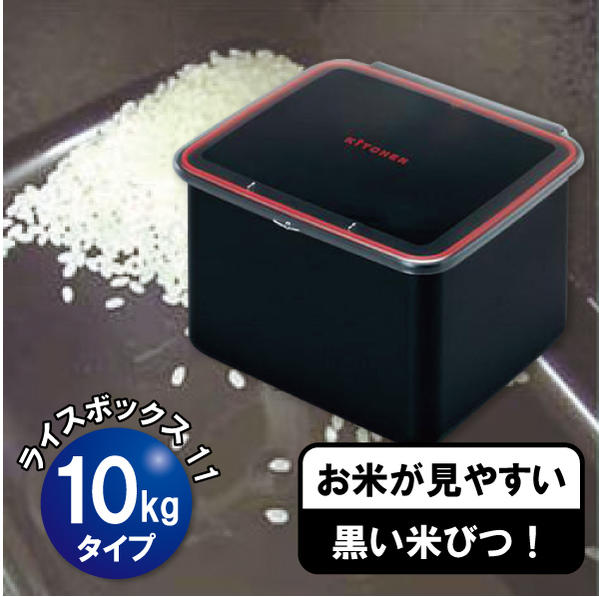 システムキッチン用ライスボックス11[10kg対応タイプ]BRB-11BK【携帯ポイント10倍】【Aug08P3】10P3Aug12【2sp_120720_a】