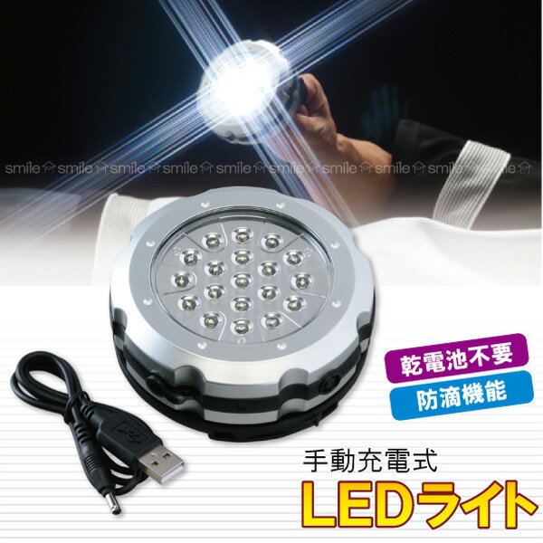 手動充電式LEDライト[F-5829]【ポイント10倍】10P17Aug12【YDKG-tk】【2sp_120720_a】【レビューを書いて割引】【セール SALE バーゲン】手動充電式懐中電灯【防災グッズ】