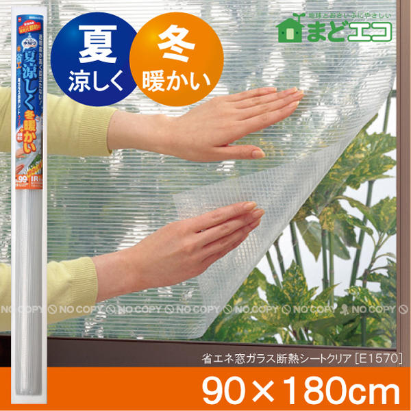 【在庫処分】省エネ窓ガラス断熱シートクリア[E1570]/10P03Dec16