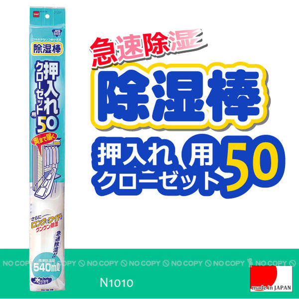 除湿棒押入れクローゼット用50[N1010]【セール SALE バーゲン】10P17Aug12【セール】%OFF