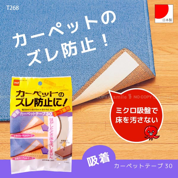 吸着カーペットテープ30[T268]10P17Aug12【セール】%OFF