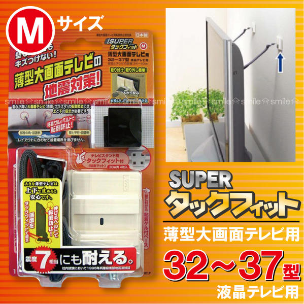 スーパータックフィット薄型テレビ用Mサイズ[TF-TV-M]【セール SALE バーゲン】10P17Aug12