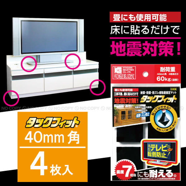 タックフィット40mm角×5mm厚×4枚入り[TF-40K]【セール SALE バーゲン】10P17Aug12