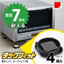 タックフィット 電子レンジ・オーブンレンジ用[TF-5550...