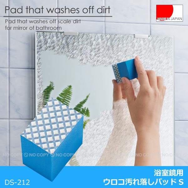 浴室鏡用ウロコ汚れ落しパッドS[DS-212]10P17Aug12【セール】30%OFF
