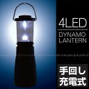 4LEDダイナモランタンライト[SG-04]【アウトレット】【訳あり_訳アリ】【0408MB_P3_eco04】10P17Aug12【セール】【_3/4】%OFF【2sp_120720_a】