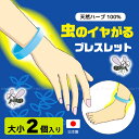 虫よけ リング / 虫のイヤがるブレスレット MB3/10P05Nov16【日本製】