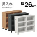 NEW押入れマルチ収納ラック[TC-7526]ワイドタイプ[26cm幅]10P12May1150%OFF多目的収納ラック押入れ収納カート・押入れワゴンキャスター付押入れボックス[押入れラック]の決定版！[FB]