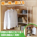 ハンガーラック 押入れ /押入れハンガーシェルフ