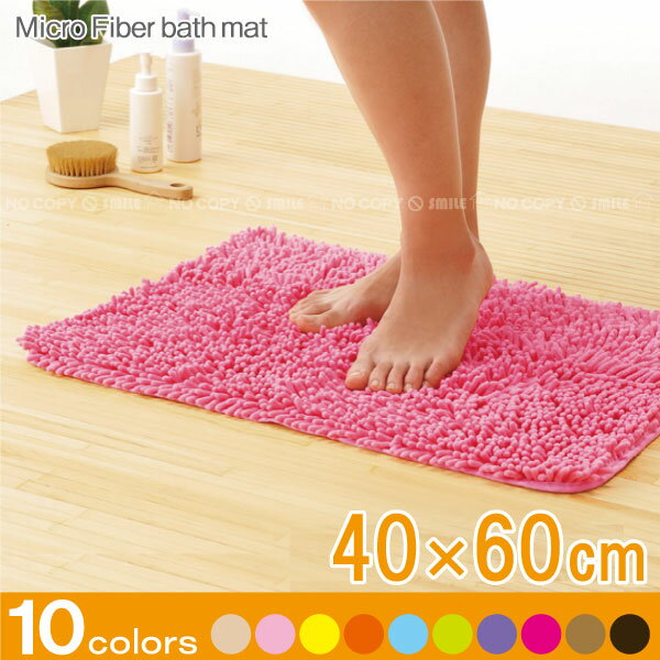 InteriorMat[40×60cm]【ポイント10倍】10P17Aug12【YDKG-tk】【セール】30%OFF【2sp_120720_a】話題のマイクロファイバー＆モール加工超吸水サラサラ感覚！マイクロファイバーバスマットスーパードライバスマット[TKB]