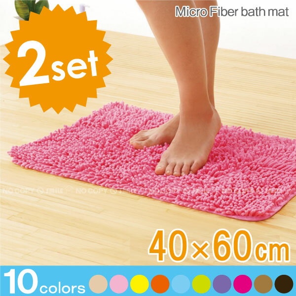 InteriorMat[40×60cm]【お買い得2枚セット】【ポイント10倍】10P17Aug12【YDKG-tk】【セール】50%OFF【半額以下】【2sp_120720_a】【2011_野球_sale】d-win話題のマイクロファイバー＆モール加工超吸水サラサラ感覚！マイクロファイバーバスマットスーパードライバスマット[TKB]【セール SALE バーゲン】