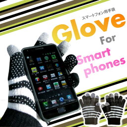 【在庫処分】スマートフォン用手袋[左右セット]/【ポイント 倍】