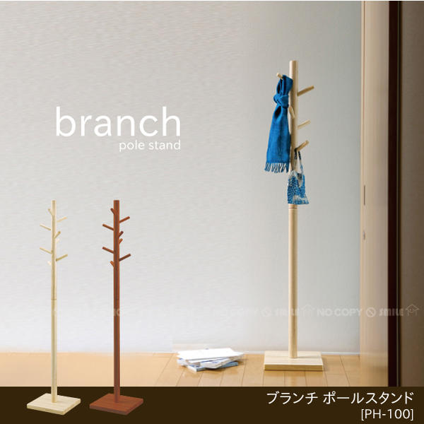 branchポールスタンド[PH-100]【intS】【ゴミ箱・玄関収納】【携帯ポイント10倍】【Aug08P3】10P3Aug12【セール】50%OFF【半額以下】