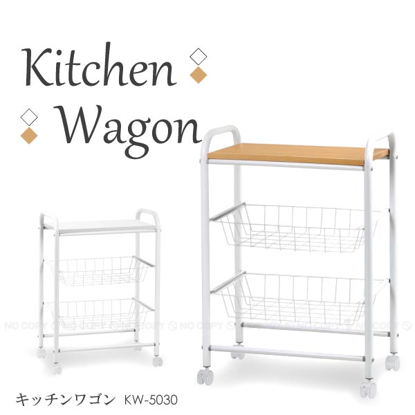 キッチンワゴン[KW-5030]【セール】50%OFF【半額以下】【携帯ポイント10倍】【Aug08P3】10P3Aug12