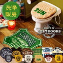 トイレマット セット /COZYDOORS トイレ2点セット 洗浄用/【ポイント 倍】