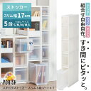 すきま収納 キッチン / スキピタストッカー スリム5段 S...