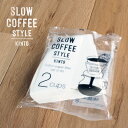 KINTO コーヒー / SLOW COFFEE STYLE コットンペーパーフィルター 2cups 60枚入 27633 【P10】/10P03Dec162個までメール便で【送料200円】