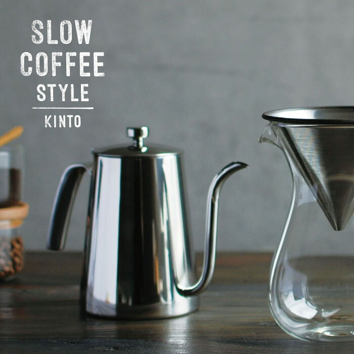 KINTO ドリップケトル / SLOW COFFEE STYLE ケトル 900ml 2…...:smile-int:10014378