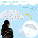 COTTON CANDY/傘/アンブレラ/不思議 濡れると色づく おしゃれな 長傘/雨具/かわいい[MG]RAINING DRESSレイニングドレス[コットンキャンディ]【ポイント 倍】【RCP】10P31Aug14【YDKG】【楽ギフ_包装】