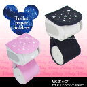 MCポップトイレットペーパーホルダーカバー/10P03Dec16