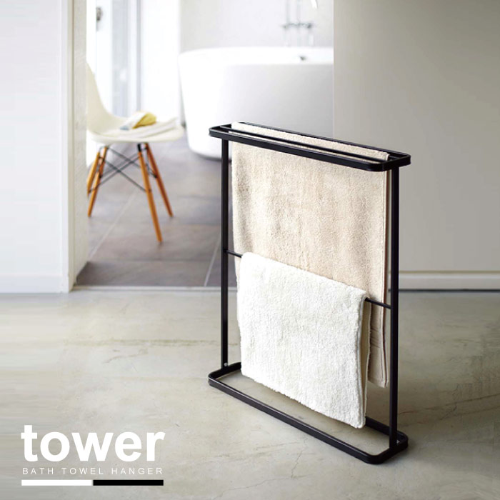 バスタオルハンガー タワー[bath towel hanger tower]【P10】/1…...:smile-int:10014064