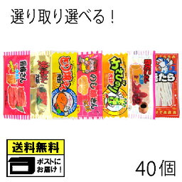 菓道 選べる よりどり 珍味駄菓子 （40枚セット） <strong>蒲焼さん太郎</strong> 焼肉さん太郎 とり焼さん太郎 わさびのり太郎 のし梅さん太郎 酢だこさん太郎 焼たら メール便