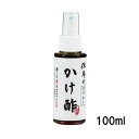 日の出 但馬のスプレーかけ酢 (三杯酢) 100ml 酢の物 焼き魚 からあげ ドレッシング 但馬醸造所
